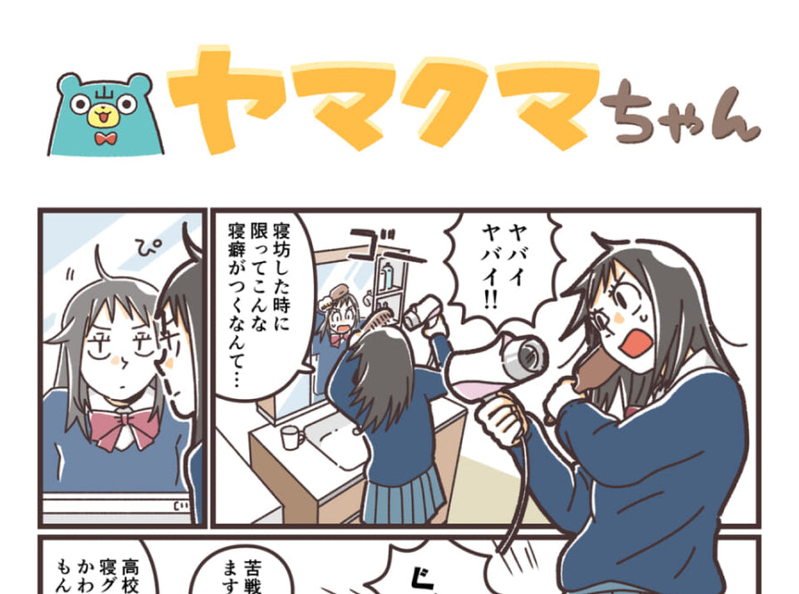 ヤマクマちゃん vol.158｜ 山崎実業【公式】