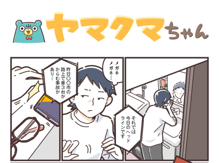 ヤマクマちゃん vol.160｜ 山崎実業【公式】
