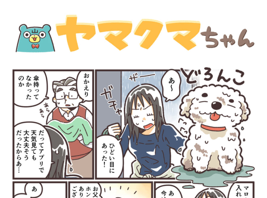 ヤマクマちゃん vol.168｜ 山崎実業【公式】