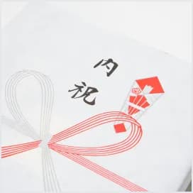 内祝い