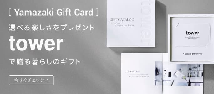 選べる楽しさをプレゼント towerのギフトカード