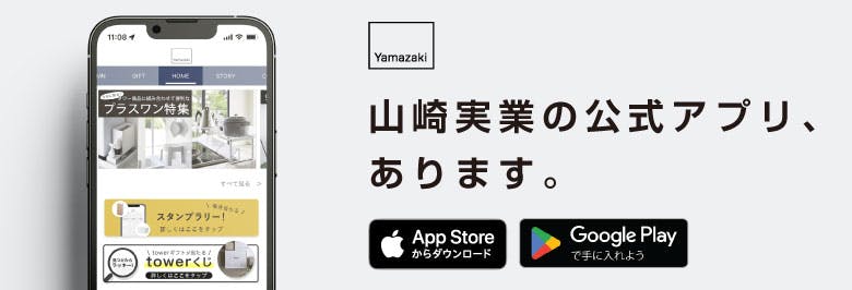Yamazaki スマートフォンアプリ