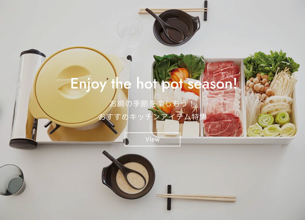 お鍋の季節を楽しもう！おすすめキッチンアイテム特集