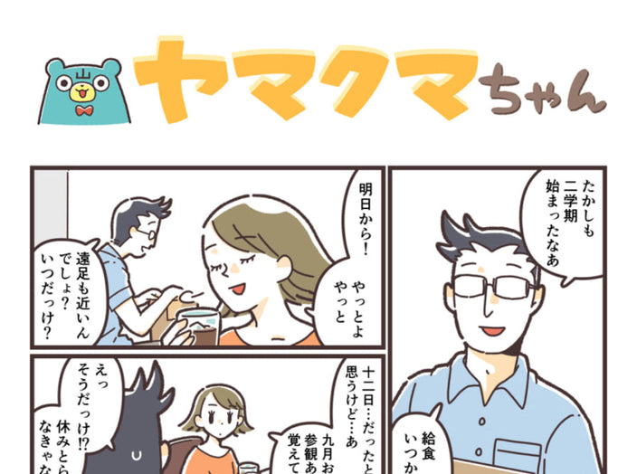 ヤマクマちゃん vol.151