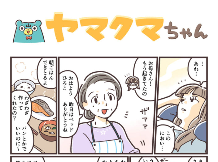 ヤマクマちゃん vol.152