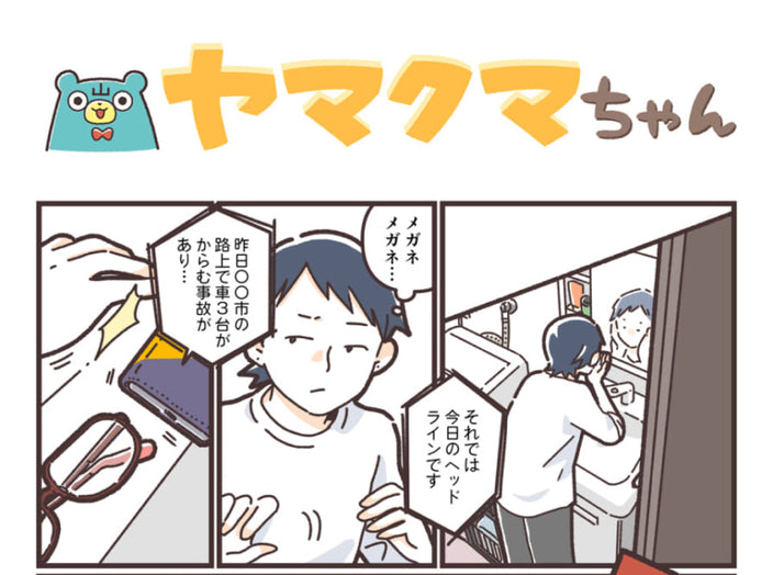 ヤマクマちゃん vol.160