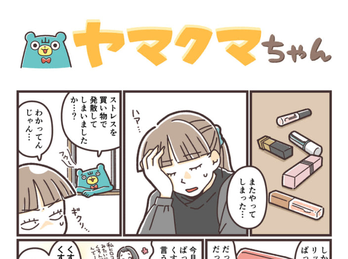 ヤマクマちゃん vol.162