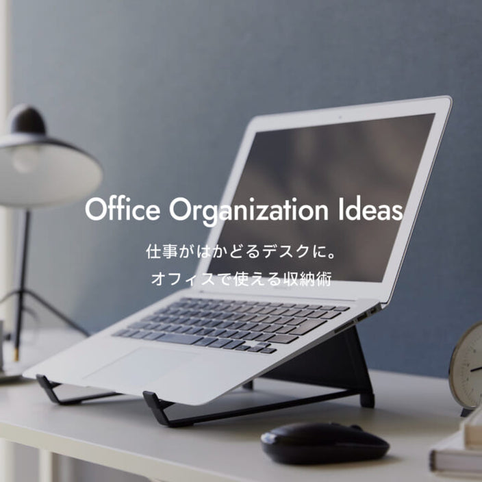 仕事がはかどるデスクに。オフィスで使える収納術