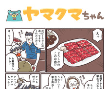 ヤマクマちゃん vol.169
