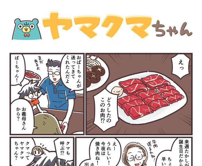 ヤマクマちゃん vol.169