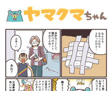 ヤマクマちゃん vol.177