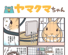 ヤマクマちゃん vol.178