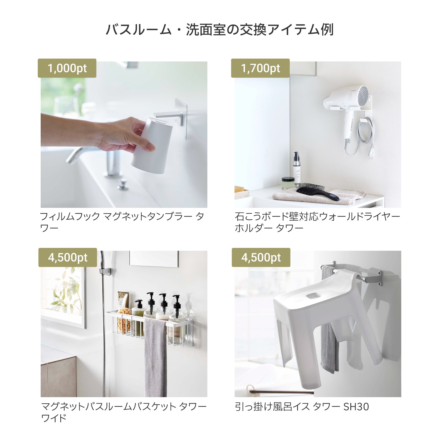 tower カタログギフト WH(5,000ポイントコース) | 山崎実業【公式】