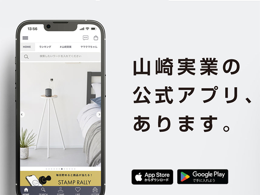 山崎実業 公式アプリ
