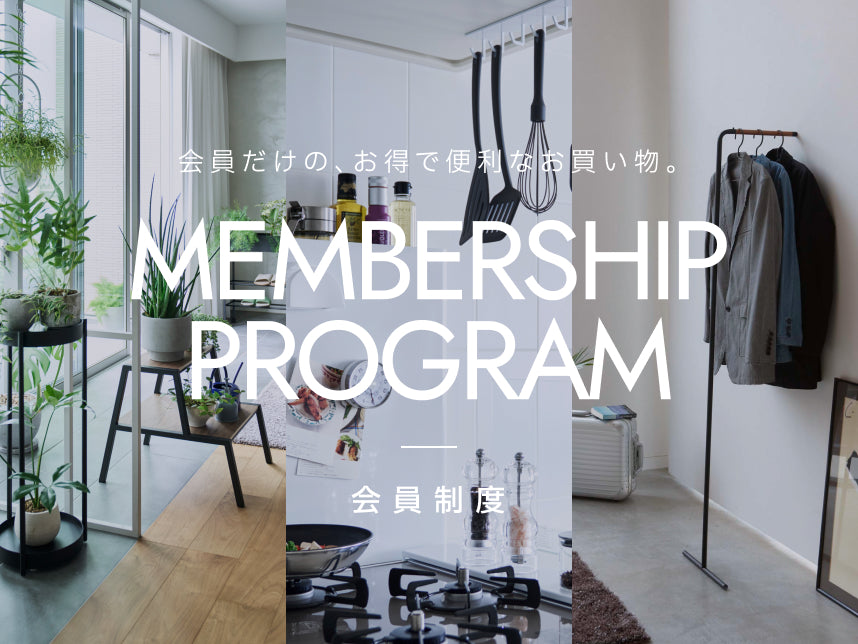 会員制度 メンバーシッププログラム